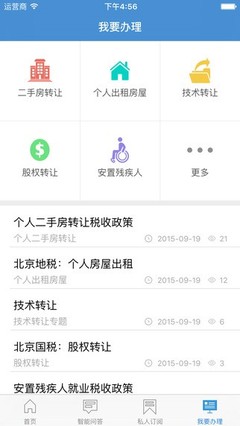 北京12366 APP 技術(shù)創(chuàng)新與便民服務(wù)的融合之道