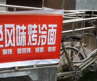 烤冷面設(shè)備與技術(shù)全套轉(zhuǎn)讓及技術(shù)推廣服務(wù)說明