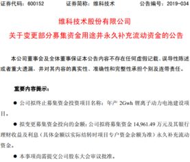 維科技術戰略調整 轉讓中城投資股權并終止動力電池擴建項目
