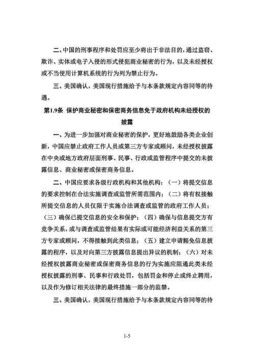 中美經貿協議簽署 聚焦知識產權與技術轉讓的里程碑時刻