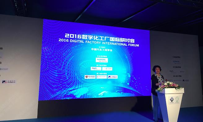 讓數據不再沉默 ——易往信息受邀參加2016數字化工廠國際研討會